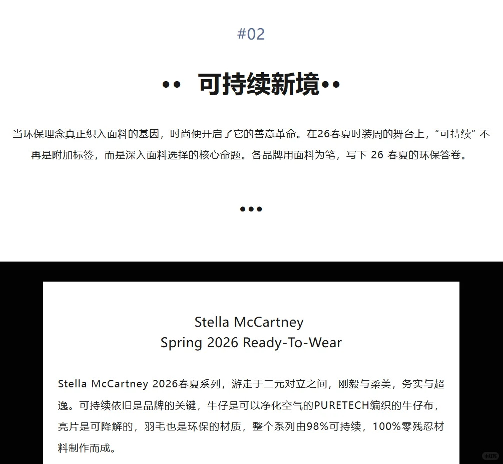 热点趋势 | 2026春夏时装周面料风向标