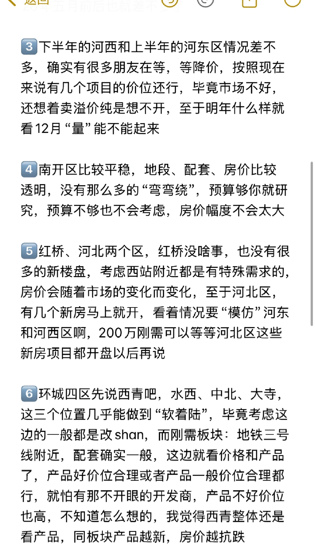 如何看待26年的天津楼市