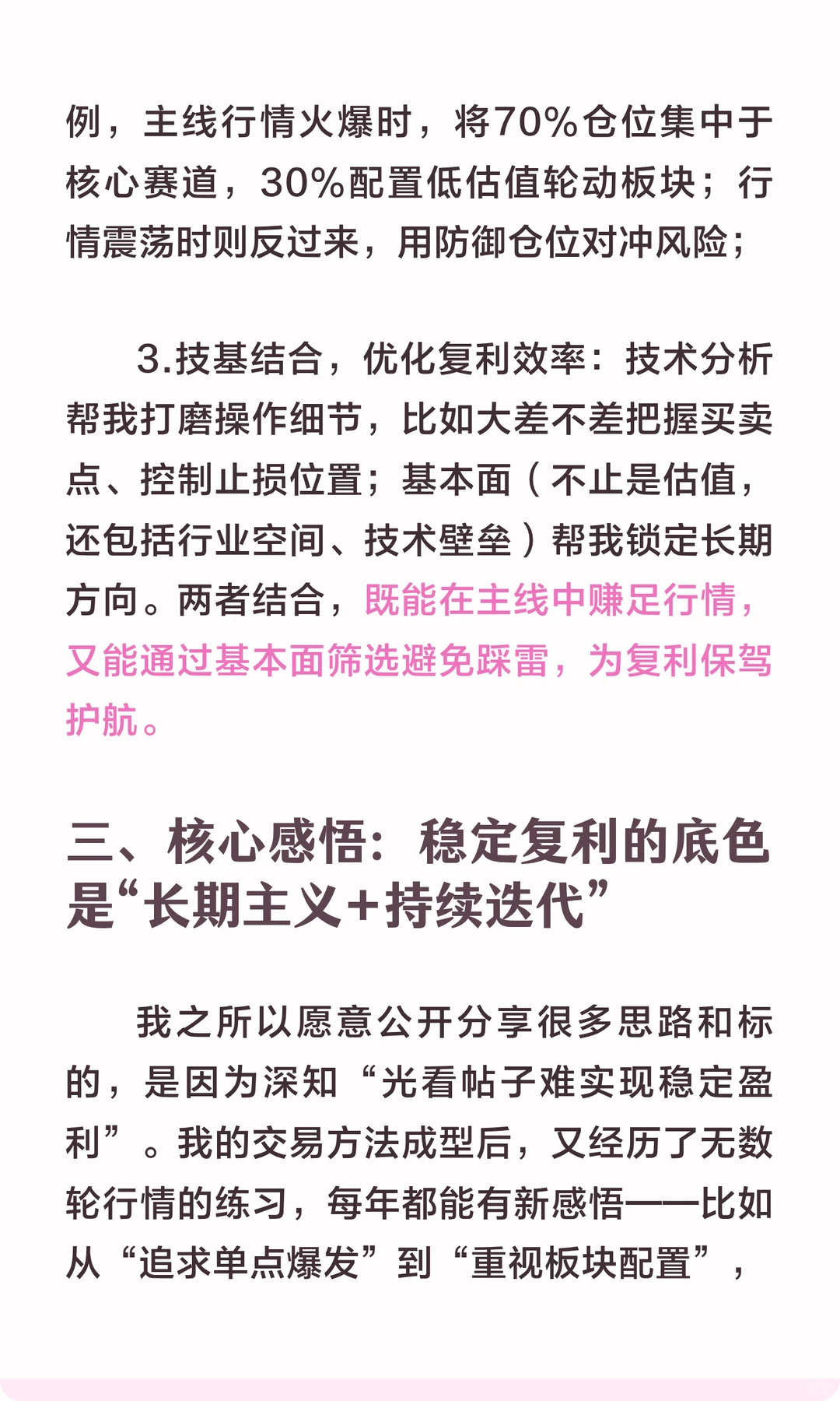 教授私藏！散户牛市复利秘籍，长短线结合