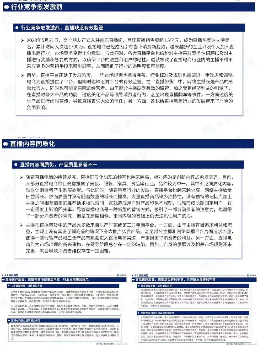 报告分享丨直播电商产业现状&发展趋势