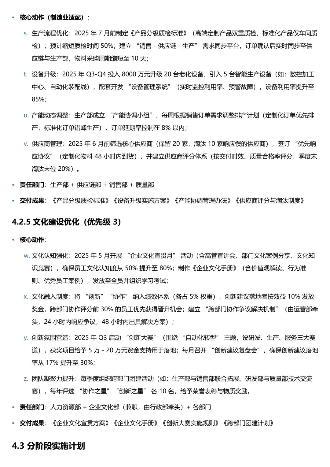 【高阶HR】企业组织诊断分析报告（实例版）