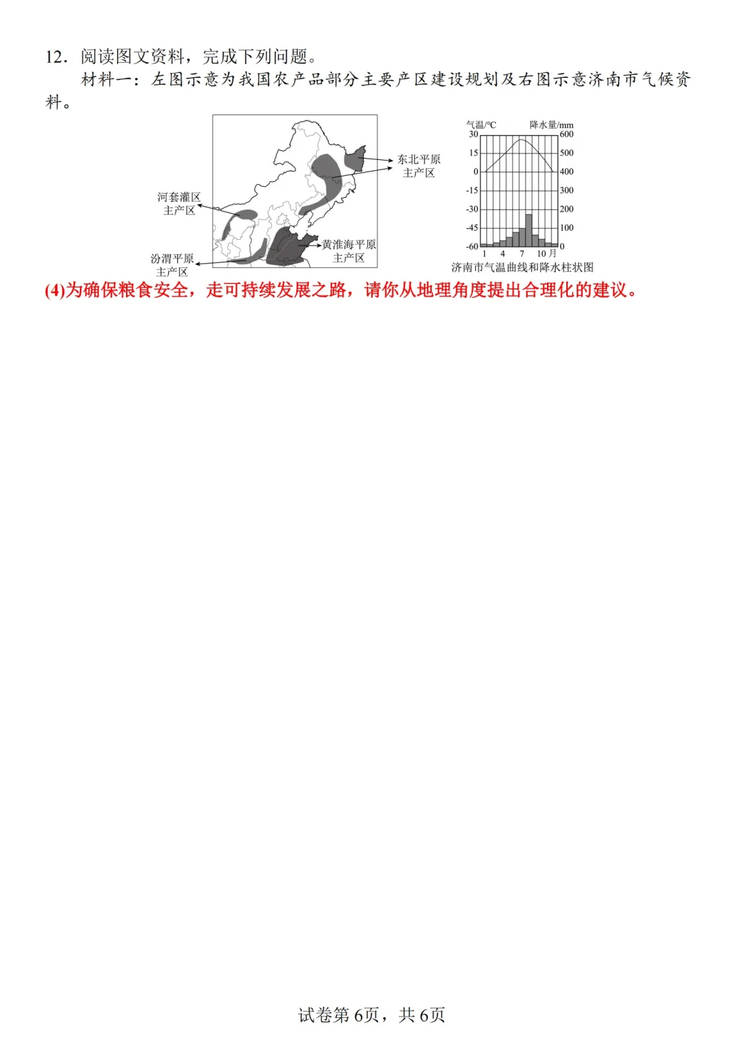 ?25中考地理热点：可持续发展