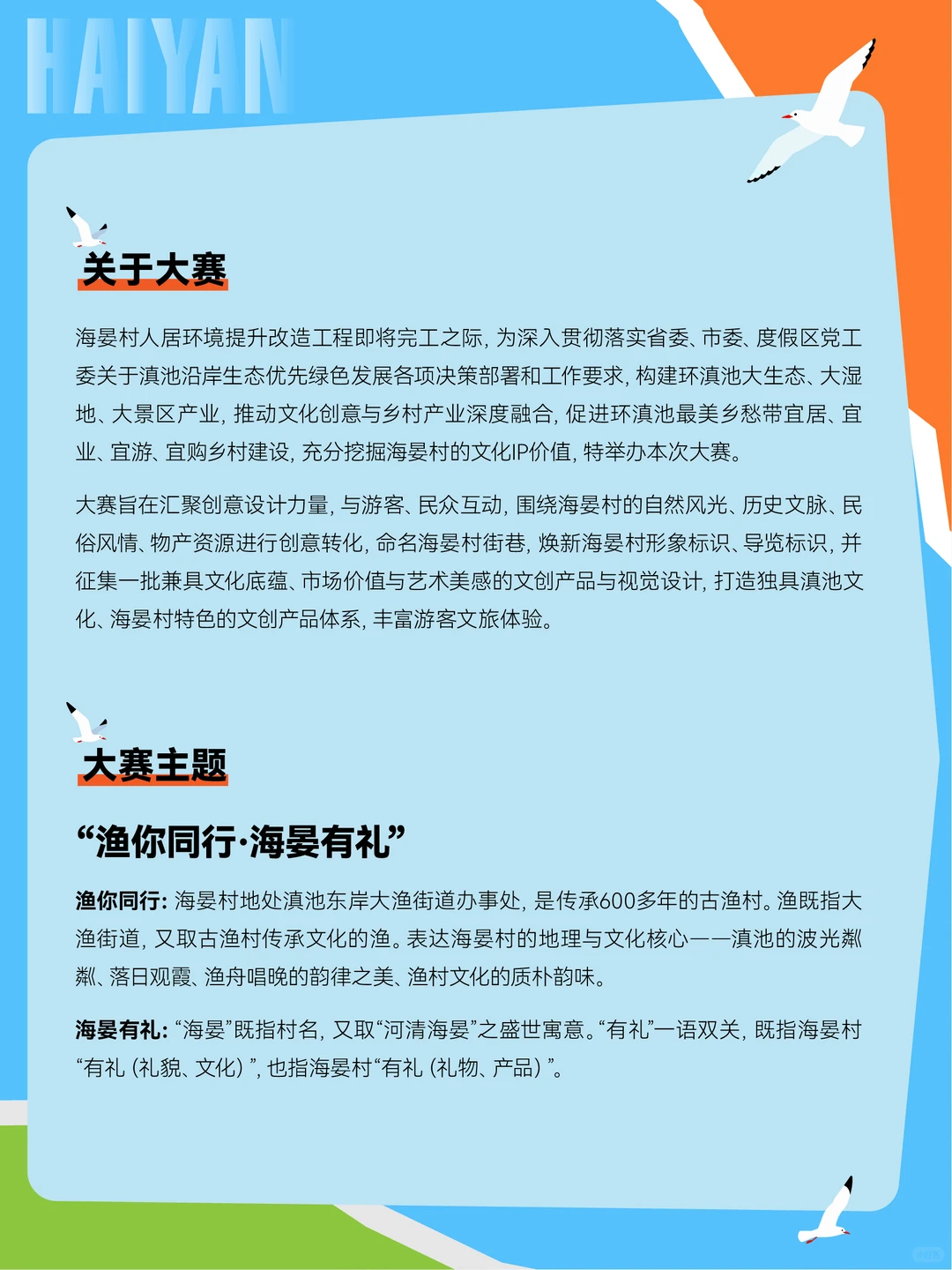 海晏村创意设计大赛，等你来?