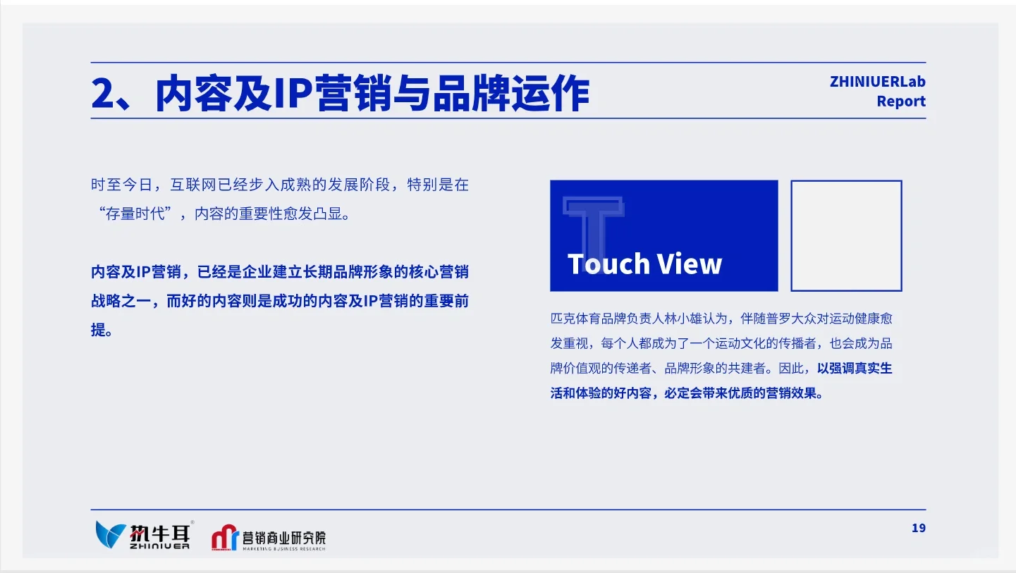 70页报告‖2023超有用的品牌营销机会点