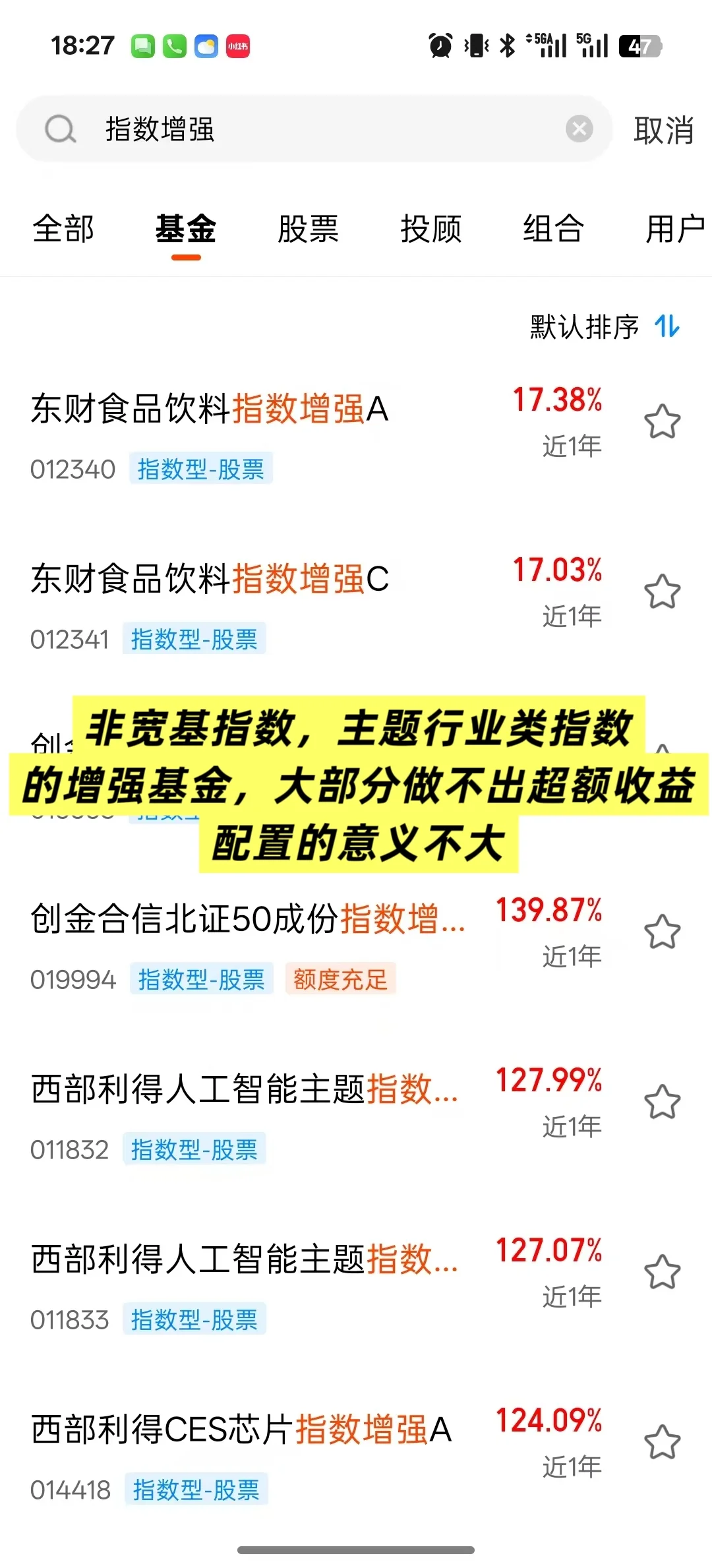 什么是指数增强基金？
