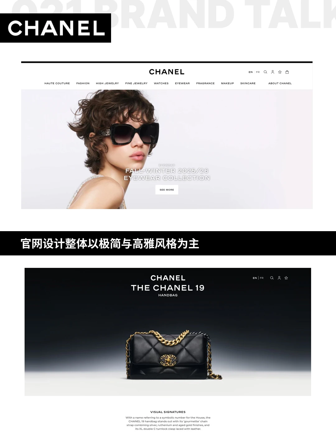 香奈儿 | 百年高奢帝国的官网设计分析