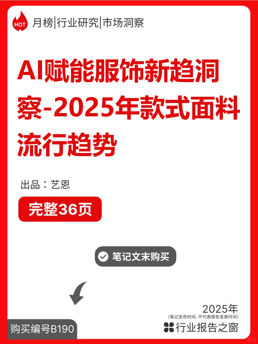 ? 2025服饰面料趋势解读