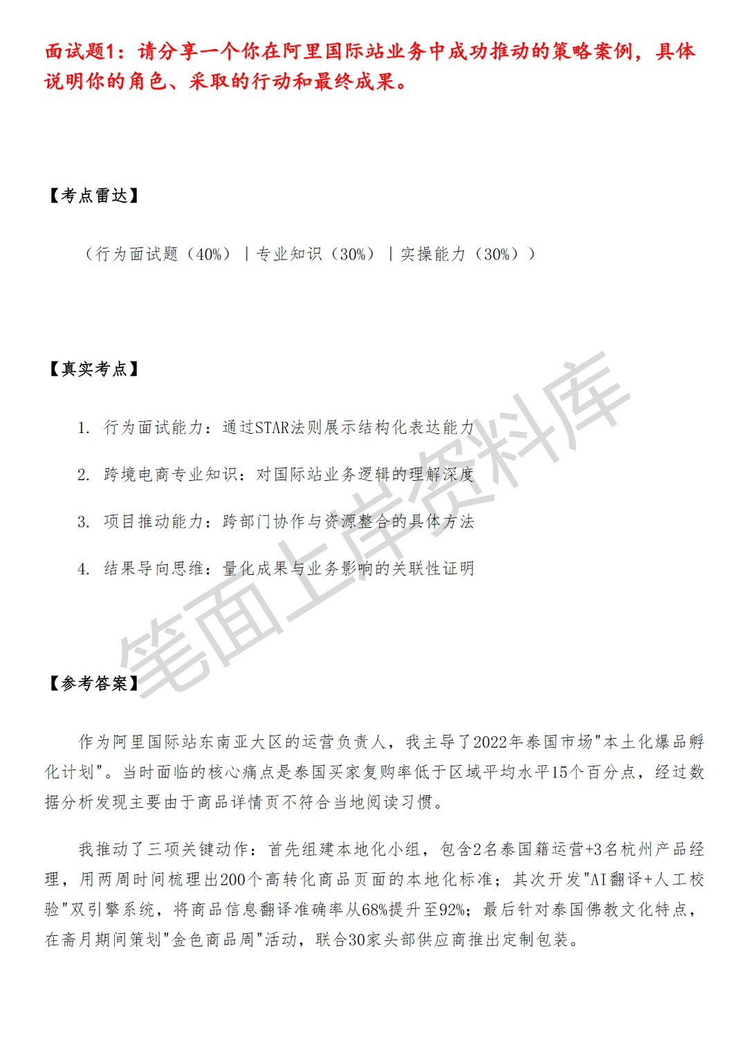 阿里国际站业务策略