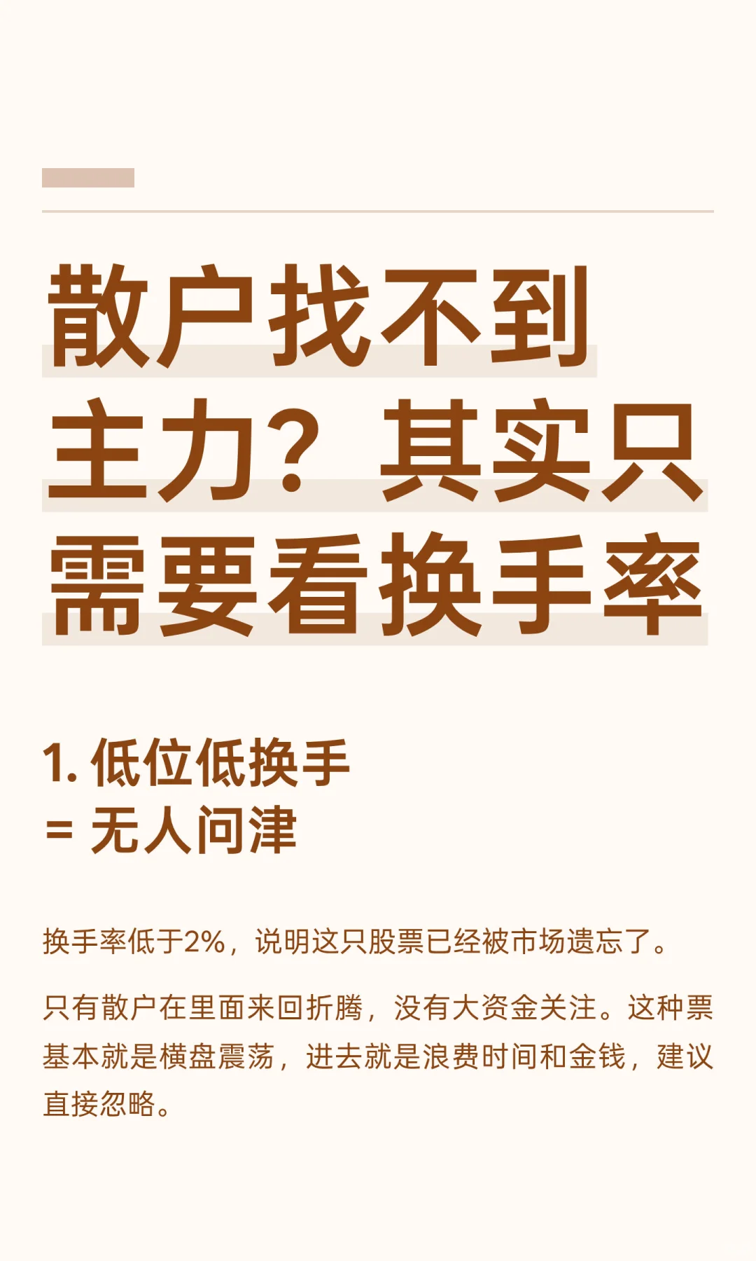 散户找不到主力？其实只需要看换手率