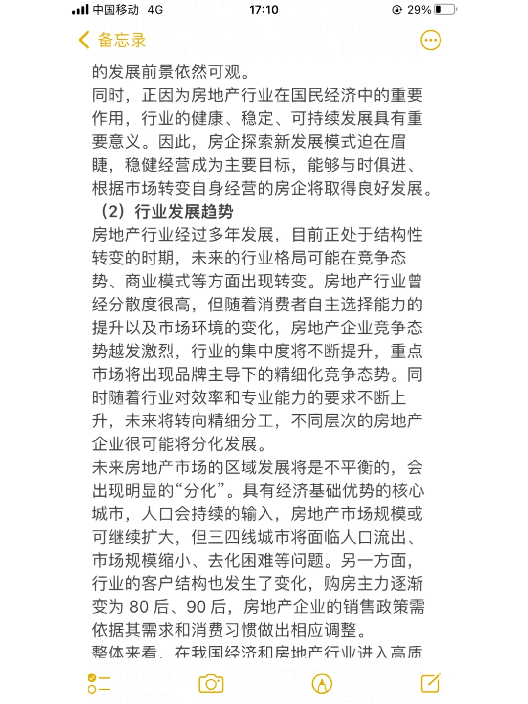 浅谈中国房地产行业状况和趋势分析