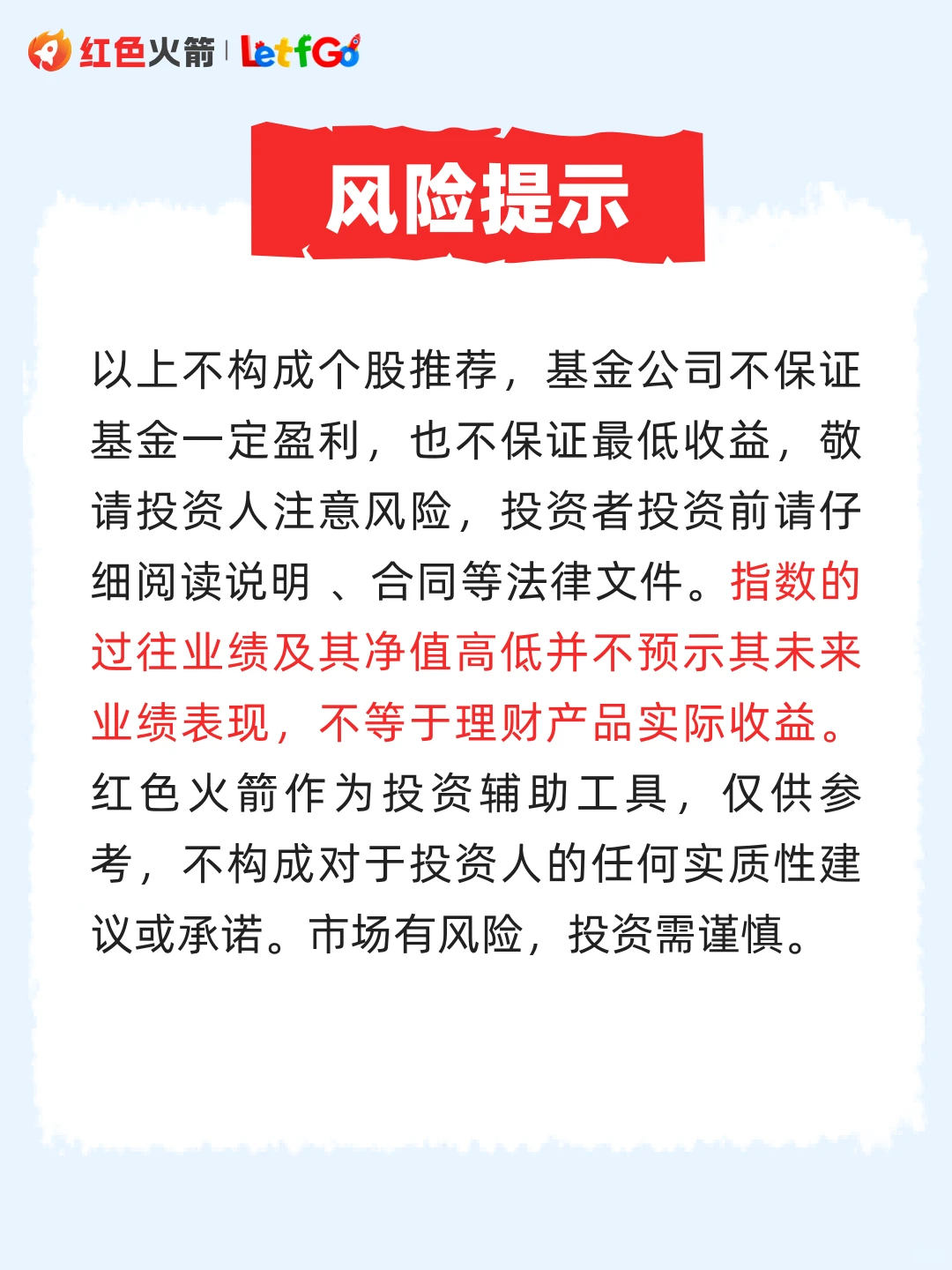 红色火箭三季度总结!哪些指数或可关注?