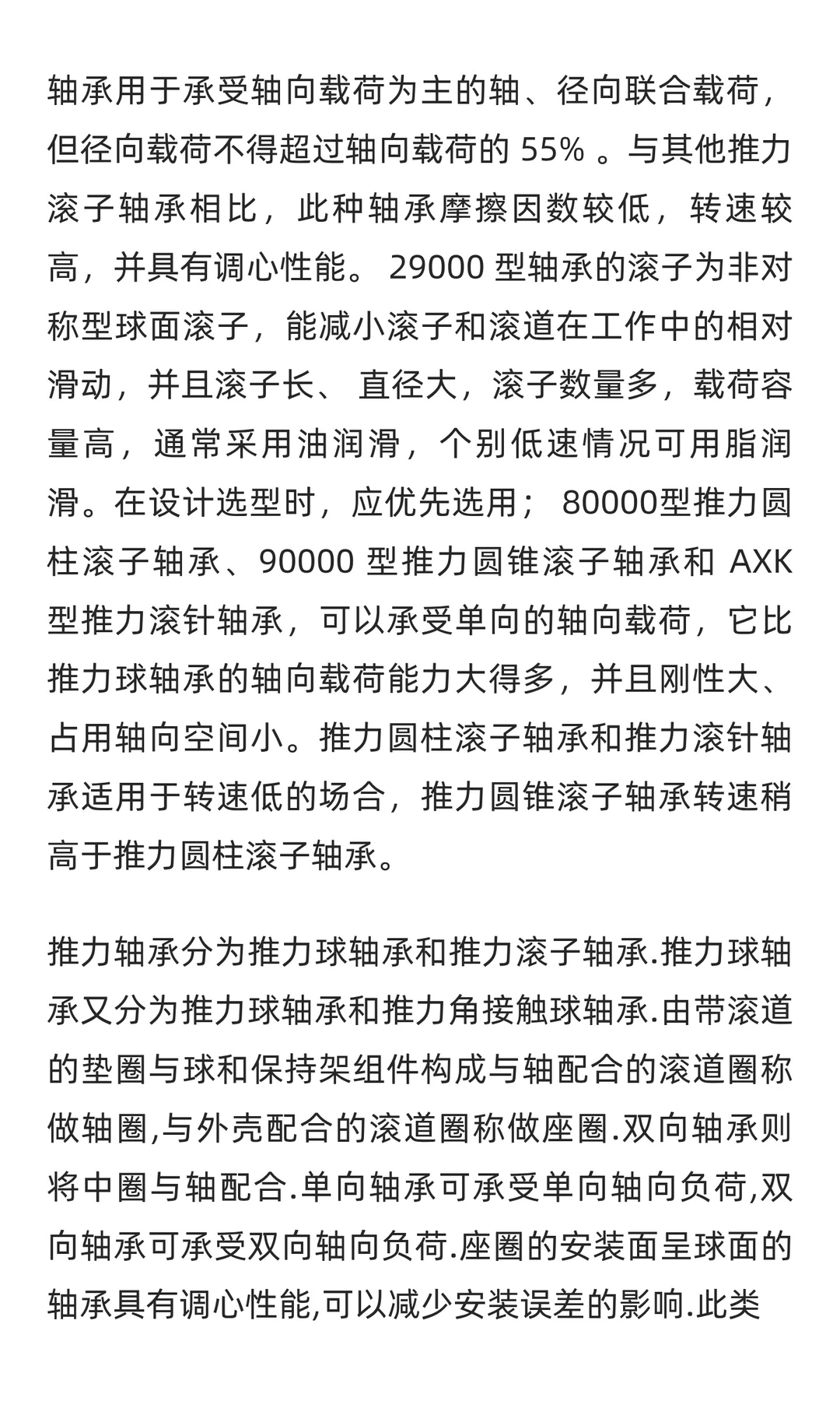 止推环行业市场调研及发展前景预测报告