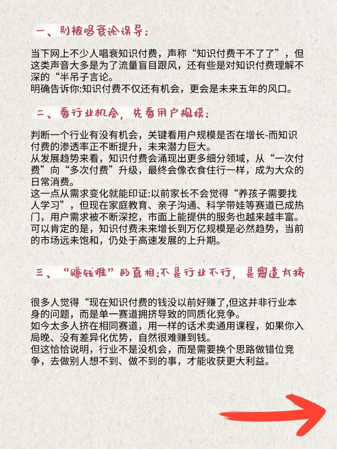 知识付费 将是蓝海市场