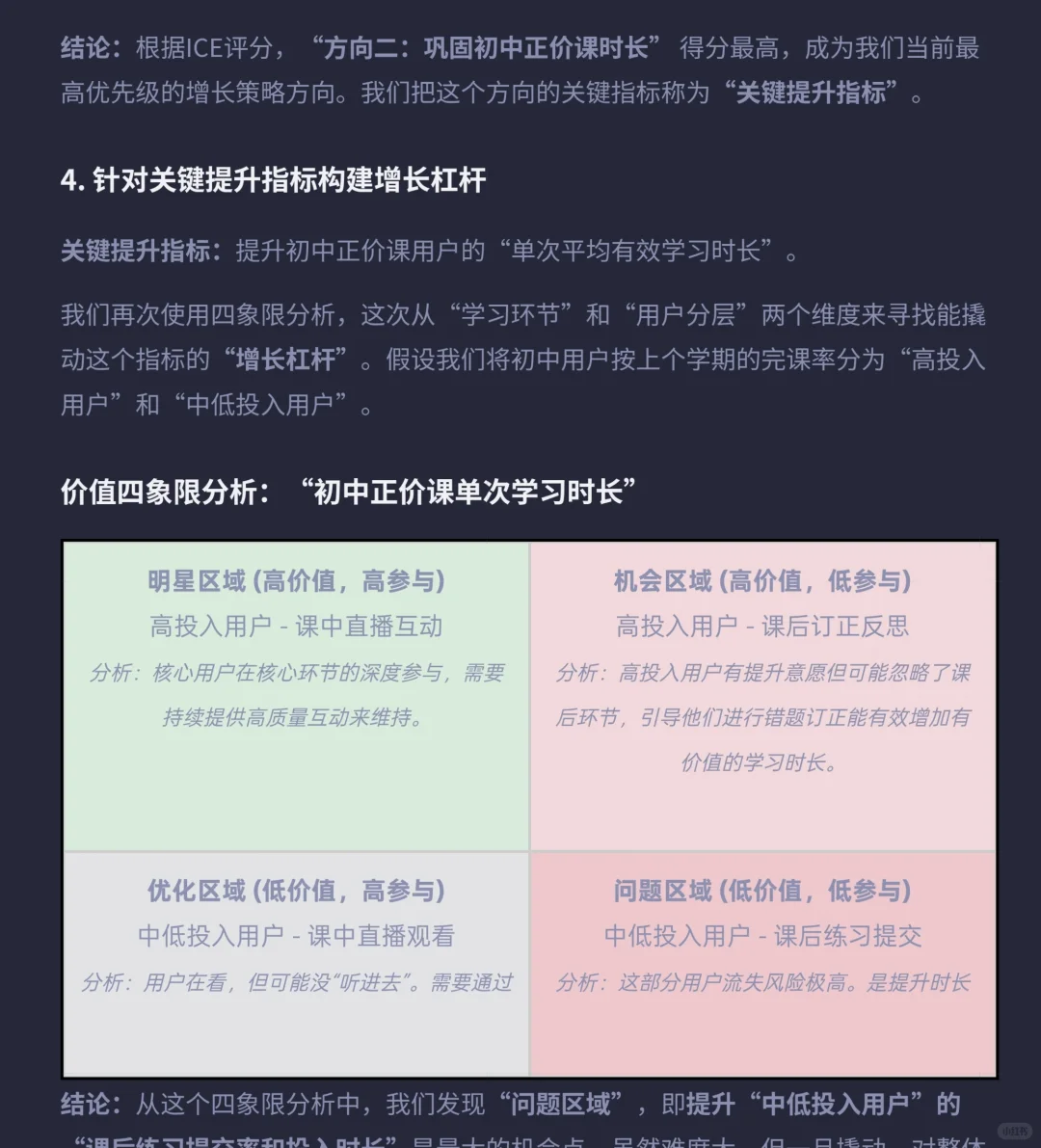 猿辅导:用户增长策略拆解