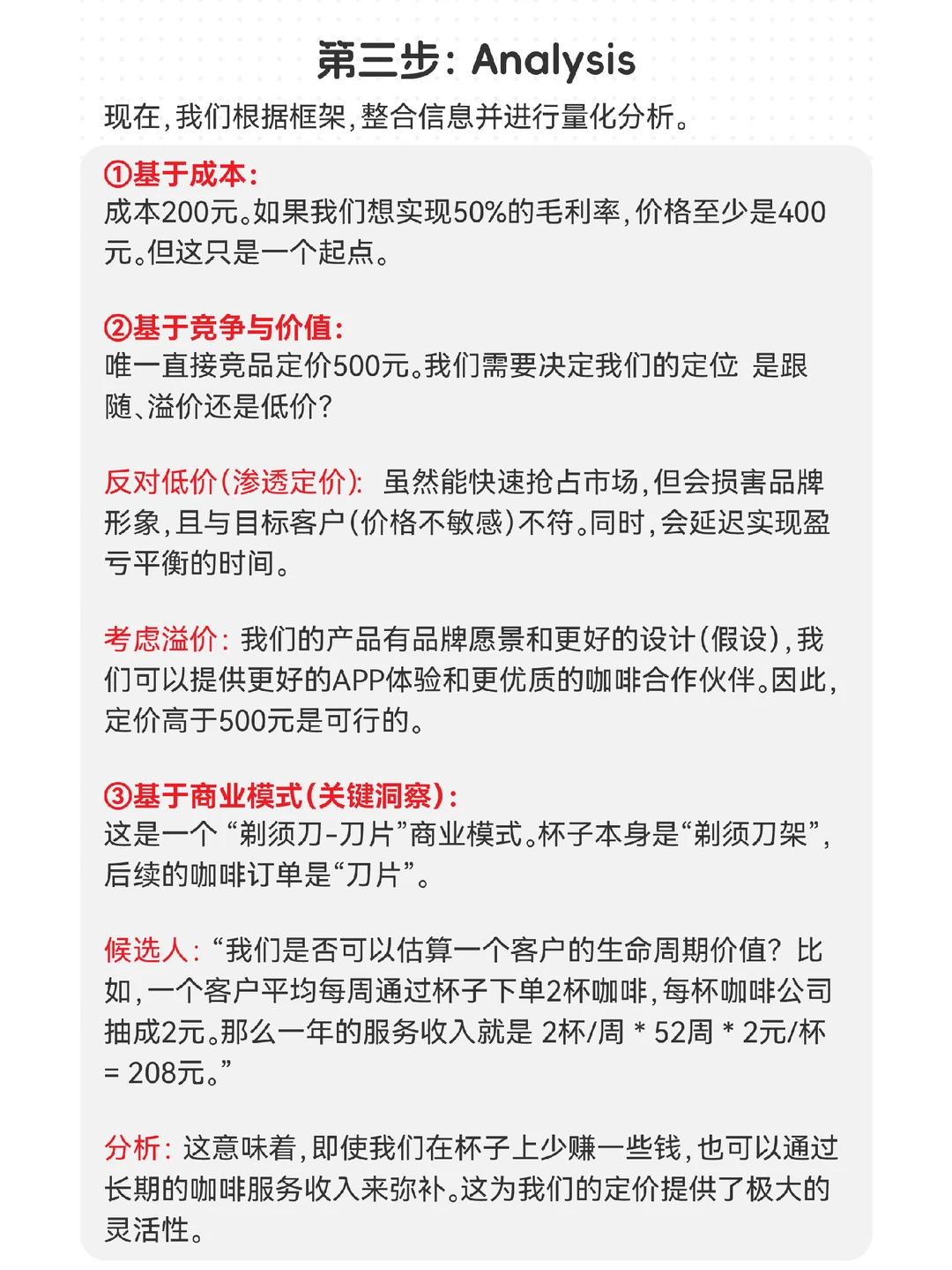 不会准备咨询定价Case的留学生，进来抄作业