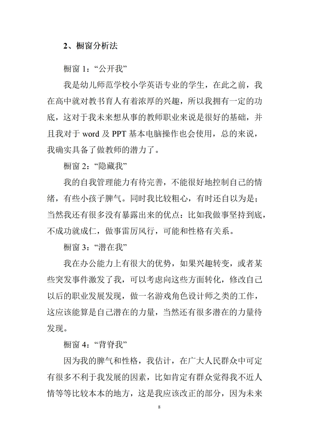 大学生职业生涯规划书,师范生有这篇就够啦