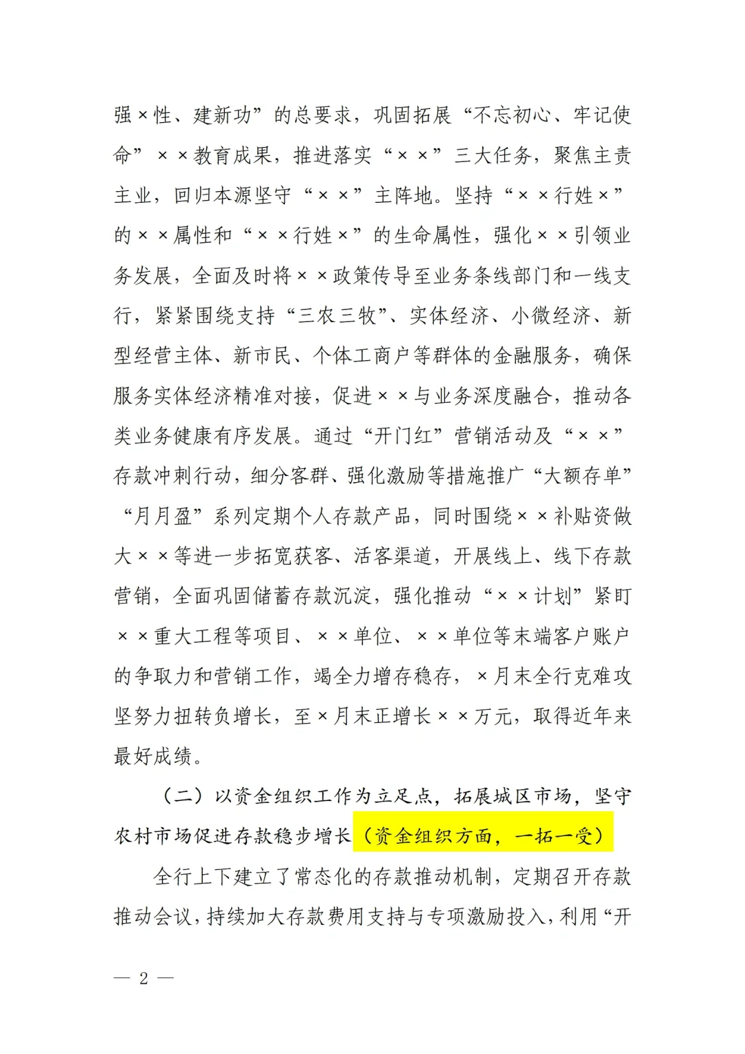 金融机构的工作总结来咯