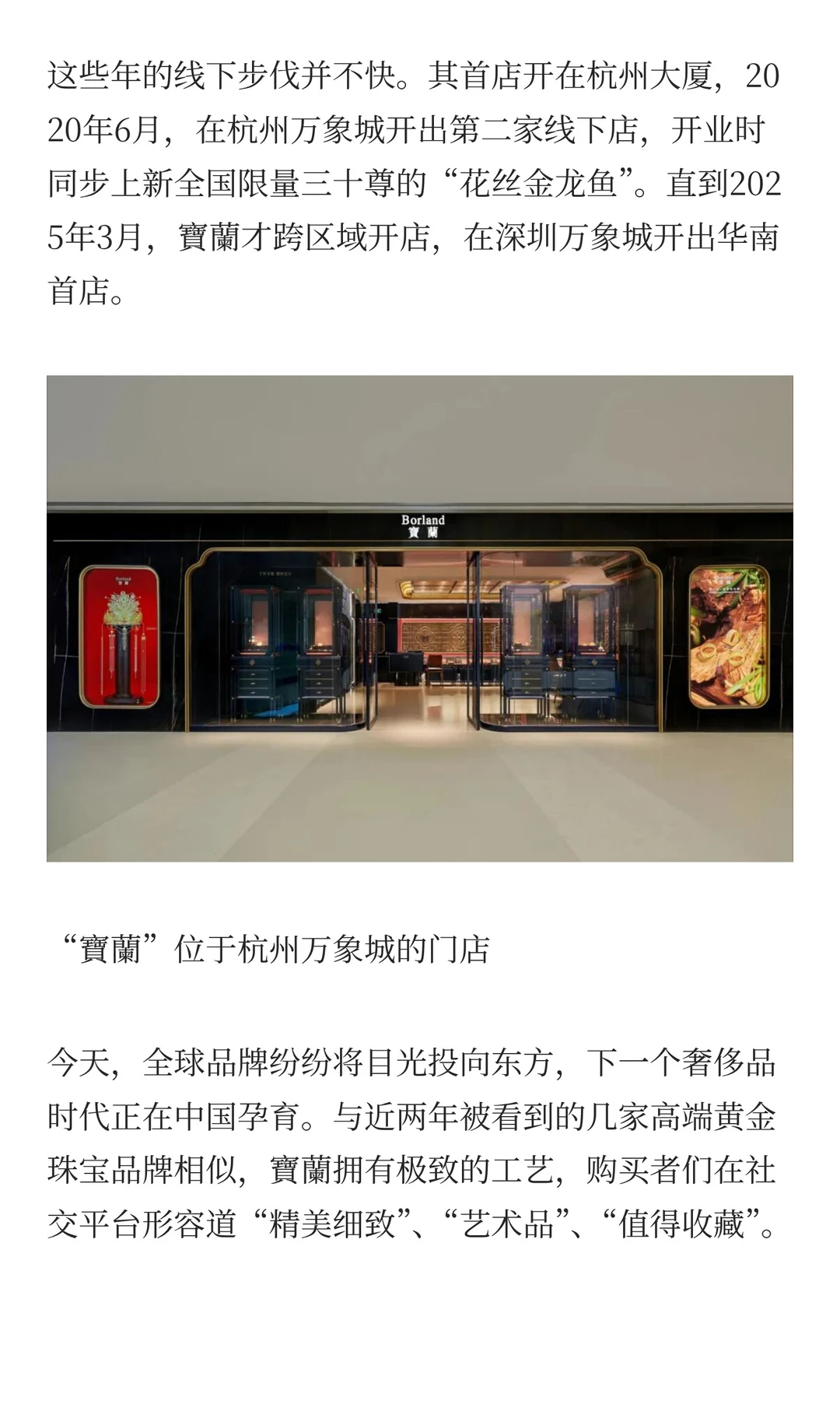 唐彬森、开云、雷军，投了家中国黄金品牌