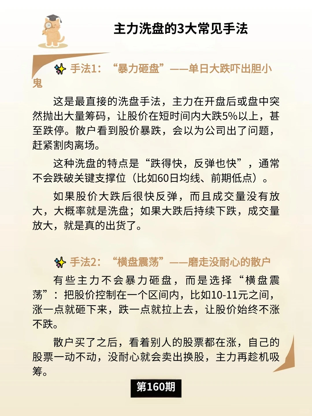 洗盘:主力的“洗牌术”