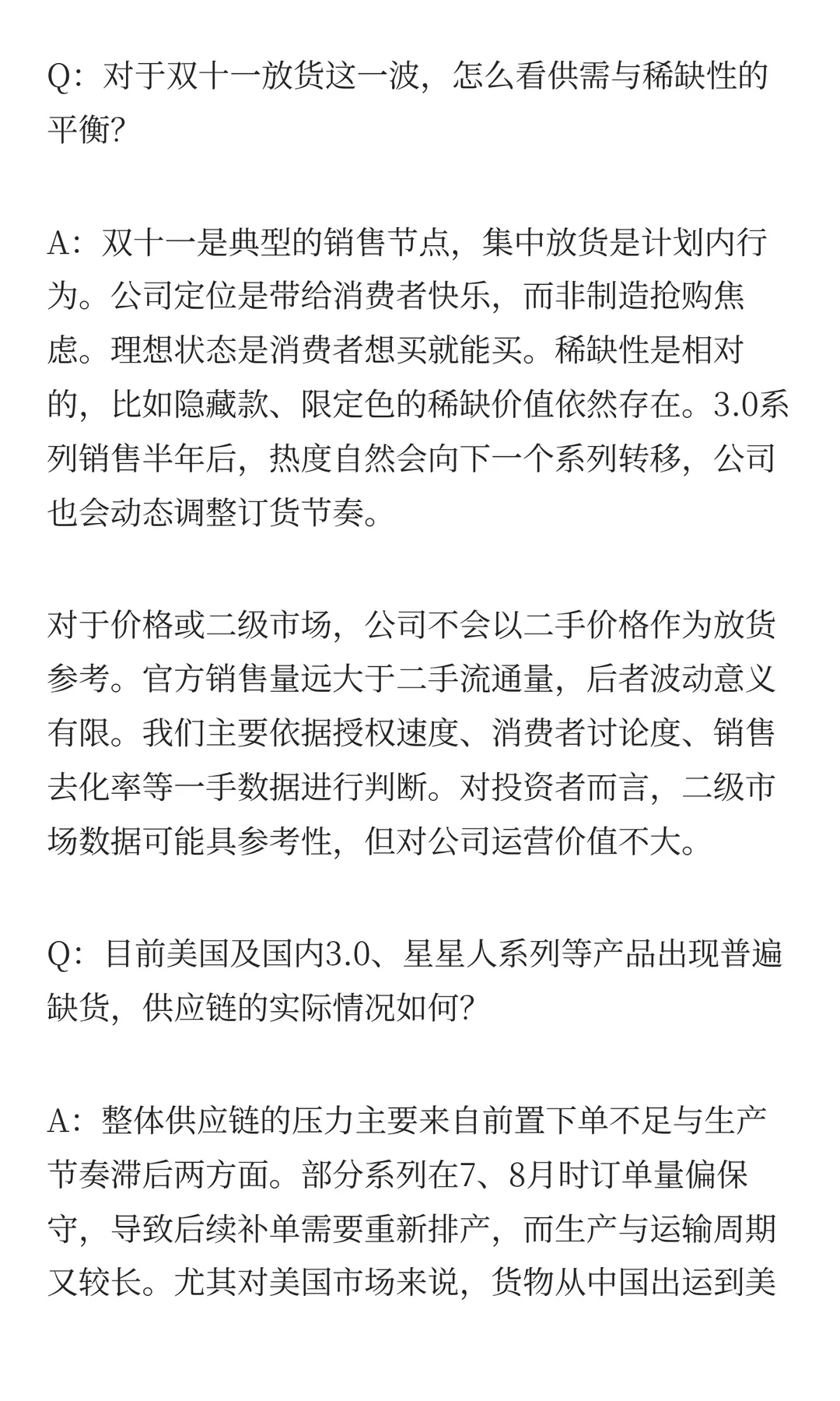 泡泡玛特与券商的小范围交流