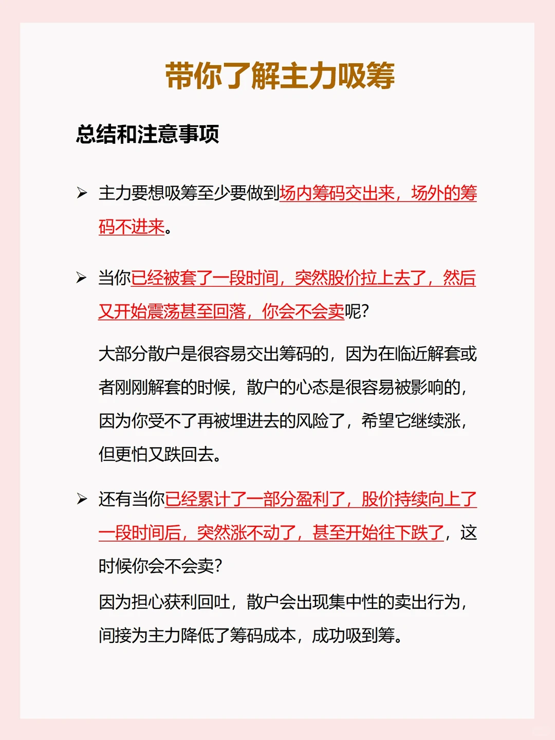 四张图带你学会了解主力的秘密㊙️