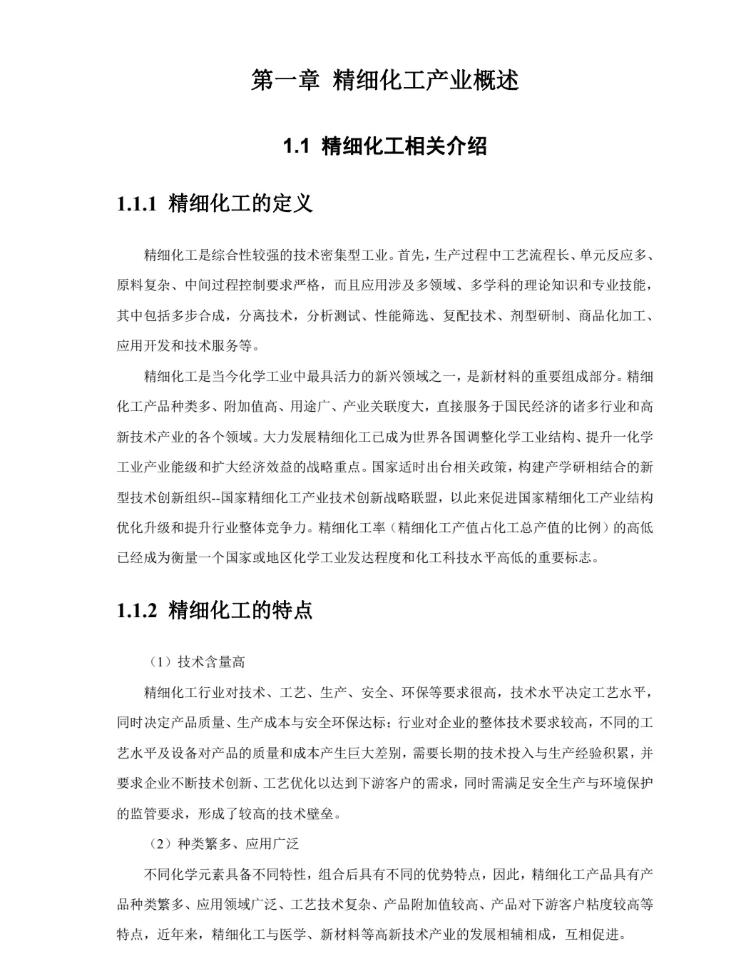 2023-2030年全球精细化工行业深度调研及战略