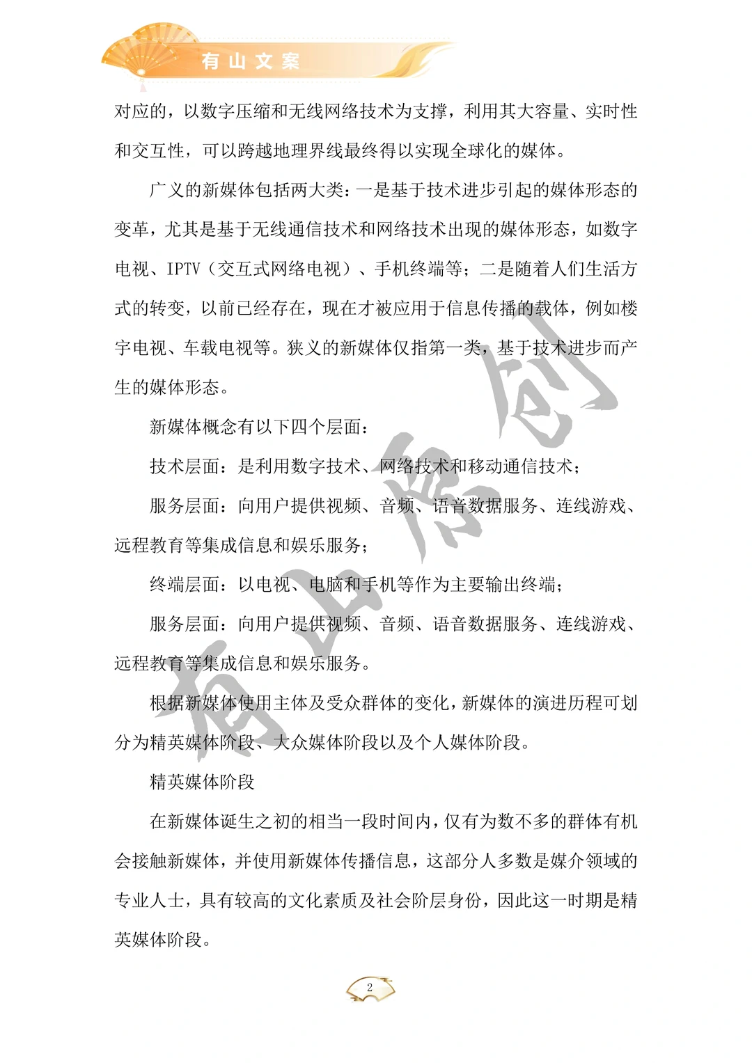 广告和新媒体行业发展研究报告