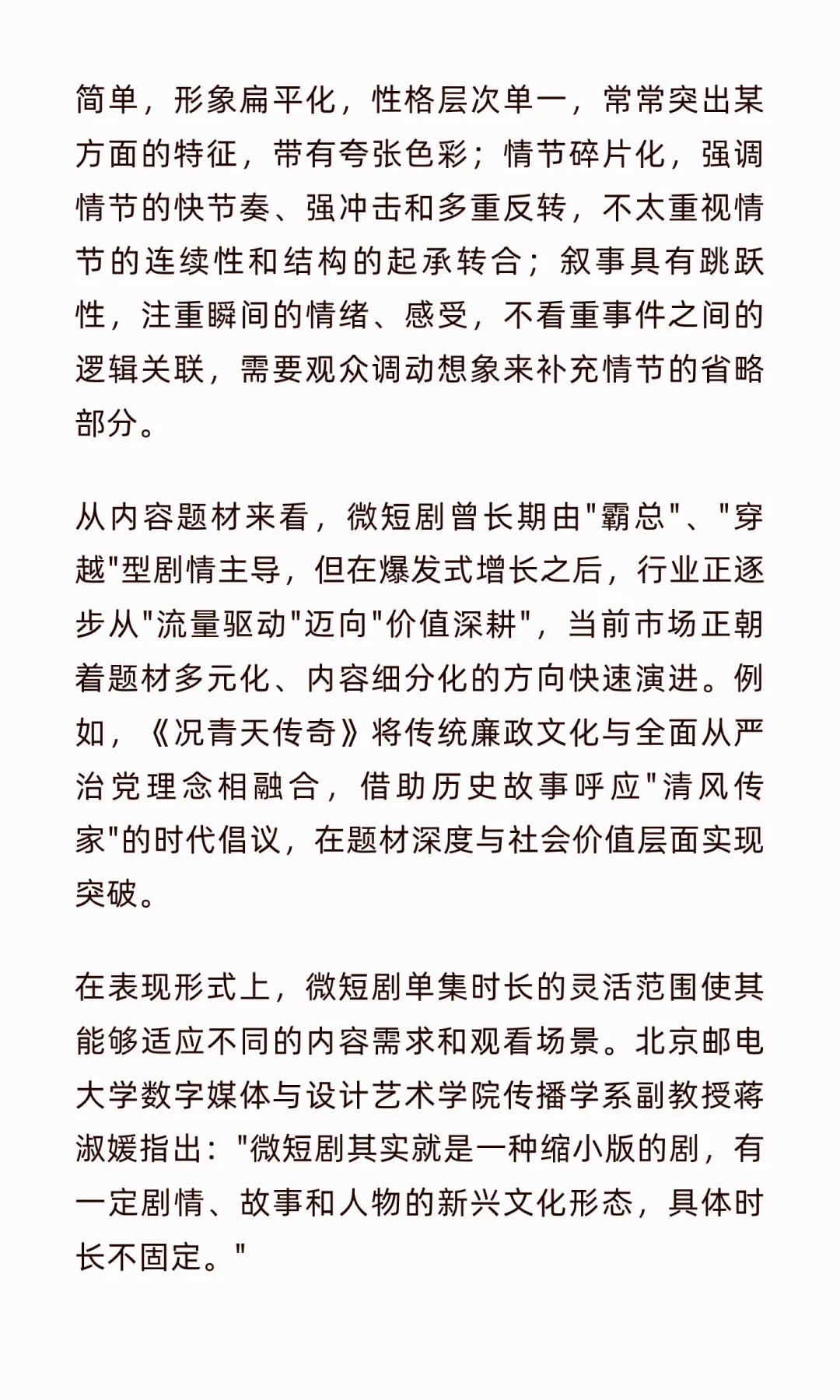 微短剧前景调研报告：市场规模与未来趋势深