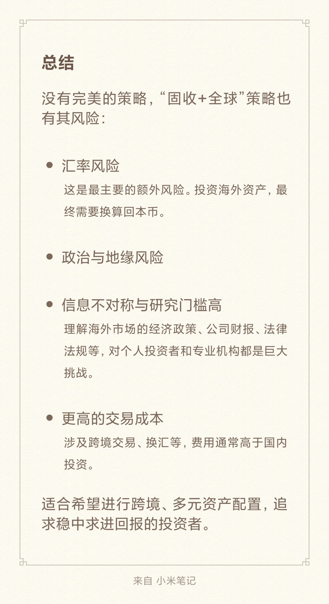 银行理财产品策略大揭秘（5）