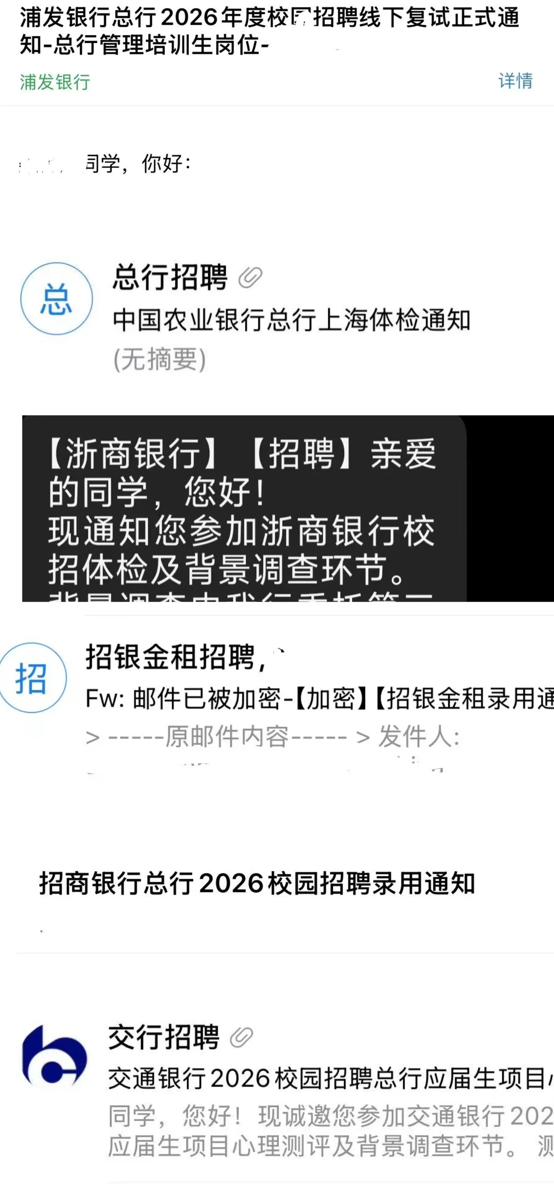 工科本硕总行面试五中五经验贴