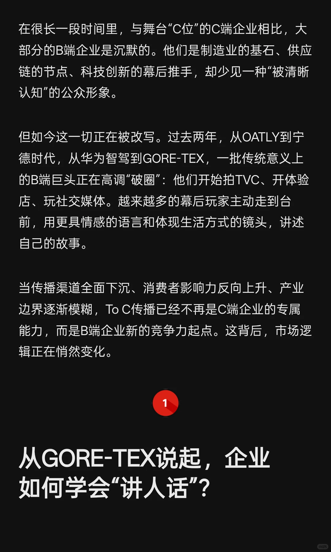 To C传播正成为B端企业“第二条生产线”