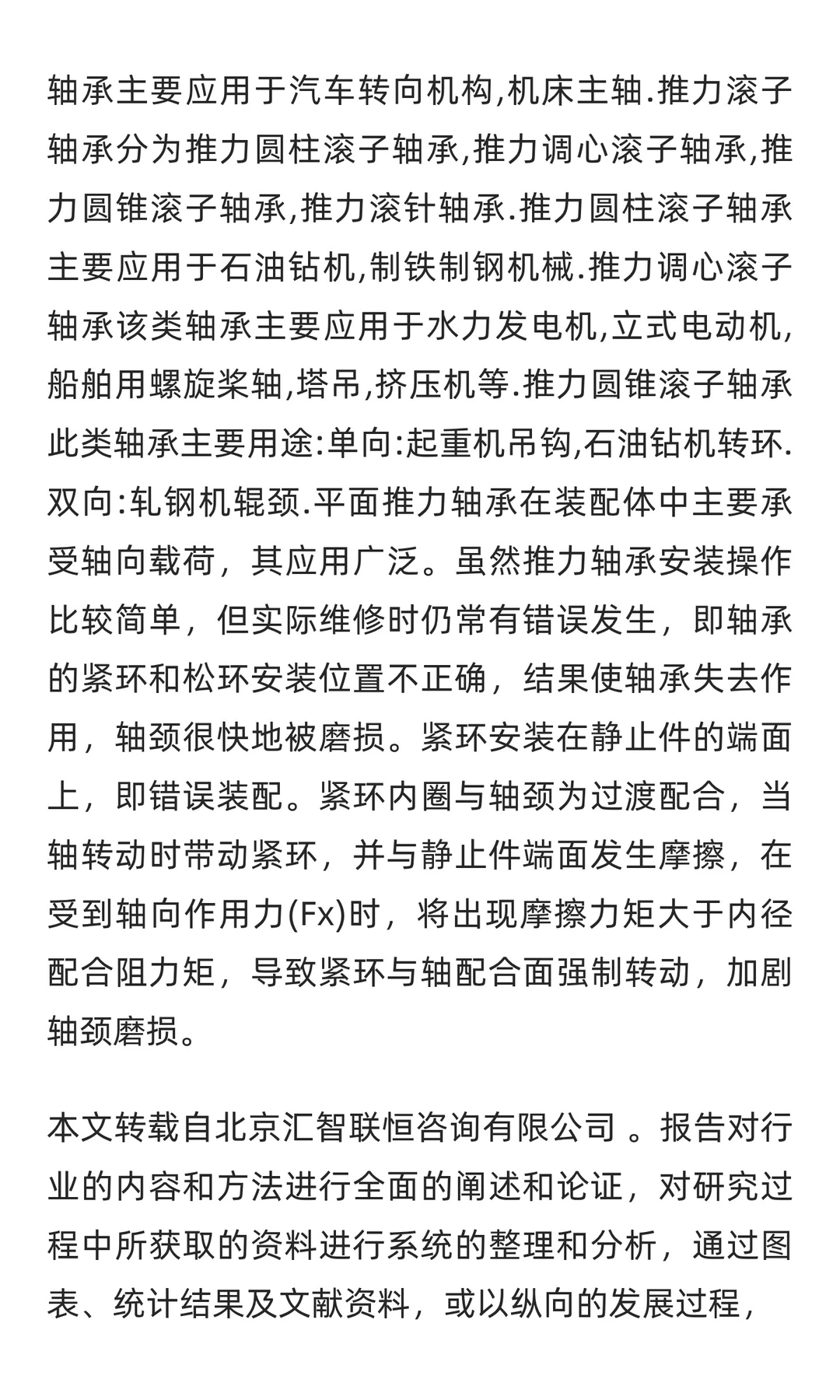 止推环行业市场调研及发展前景预测报告