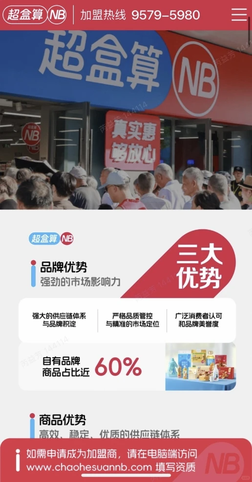 盒马居然开放加盟了