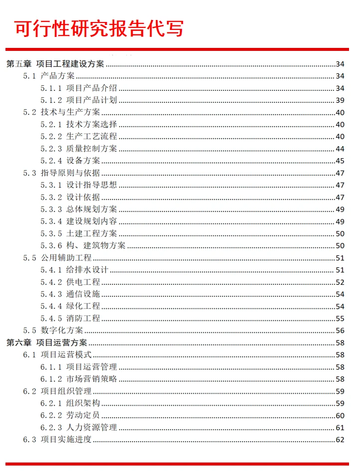 代写可行性研究报告｜电气智慧产业链项目