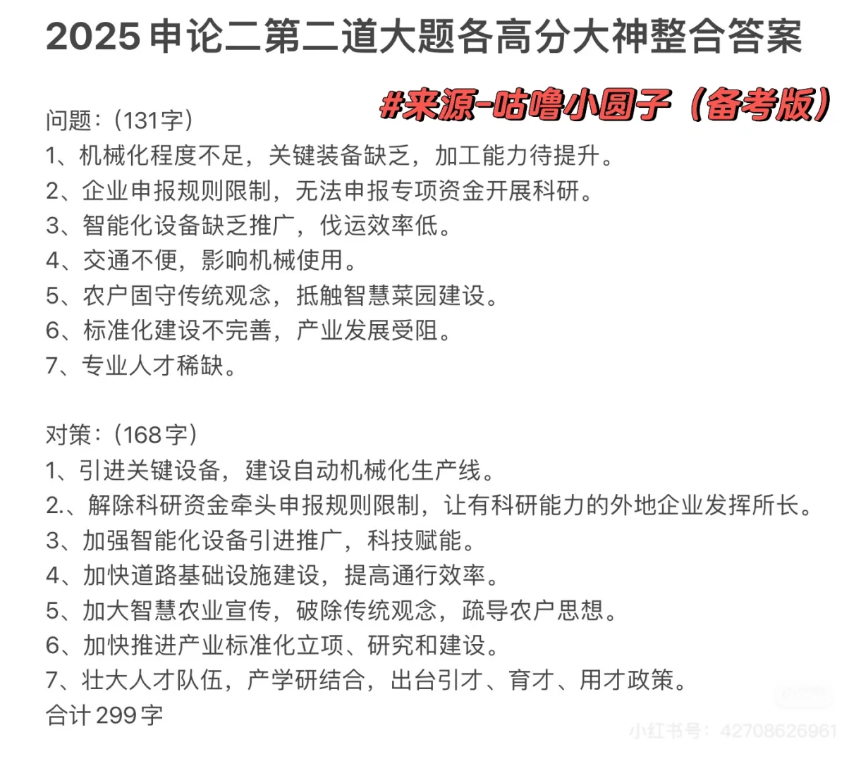 2025年广东省考申论二（县镇）对策建议题