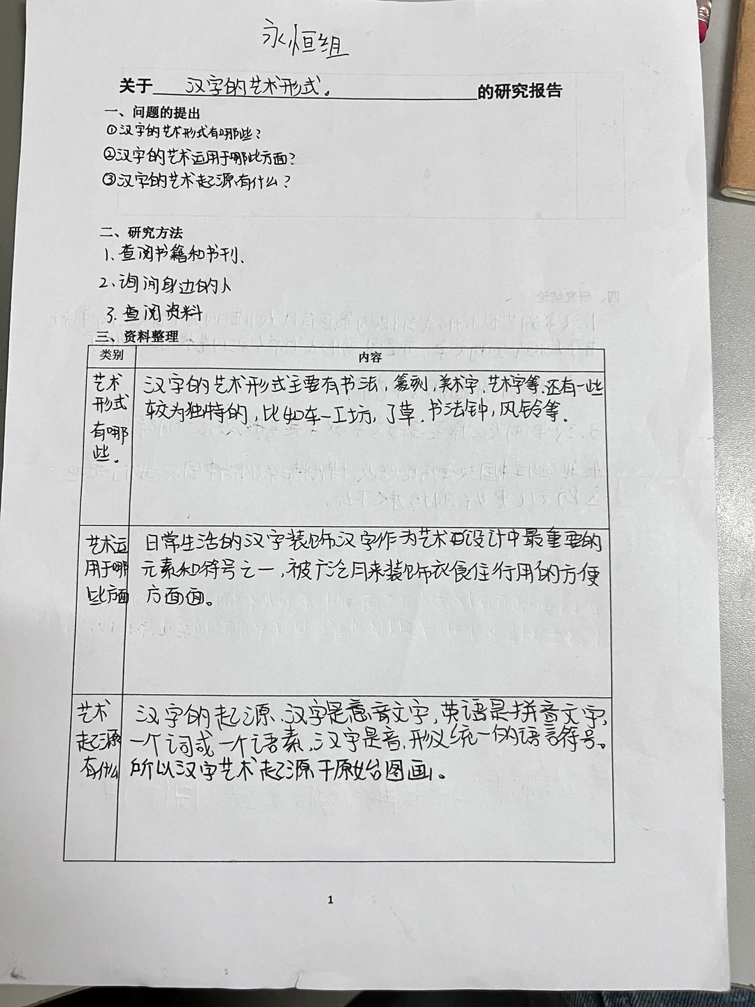 五下三单元研究报告任务单