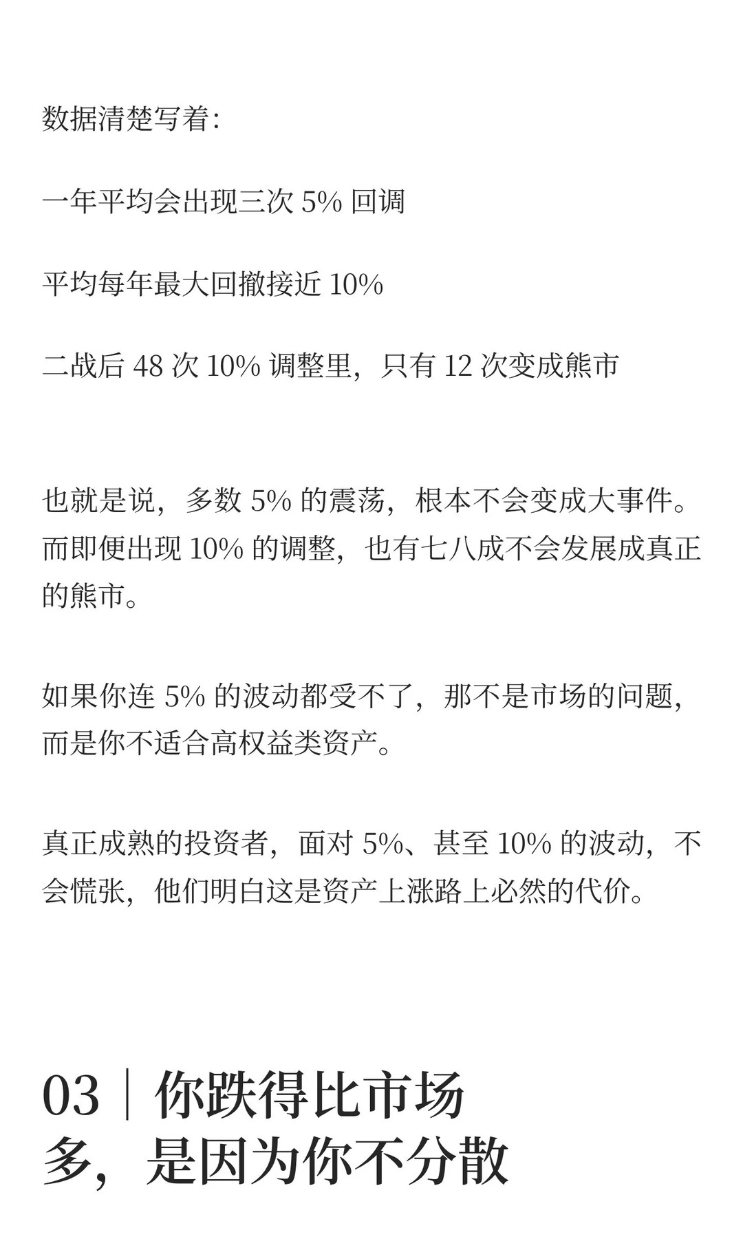 为什么5%的回调总让人崩溃？
