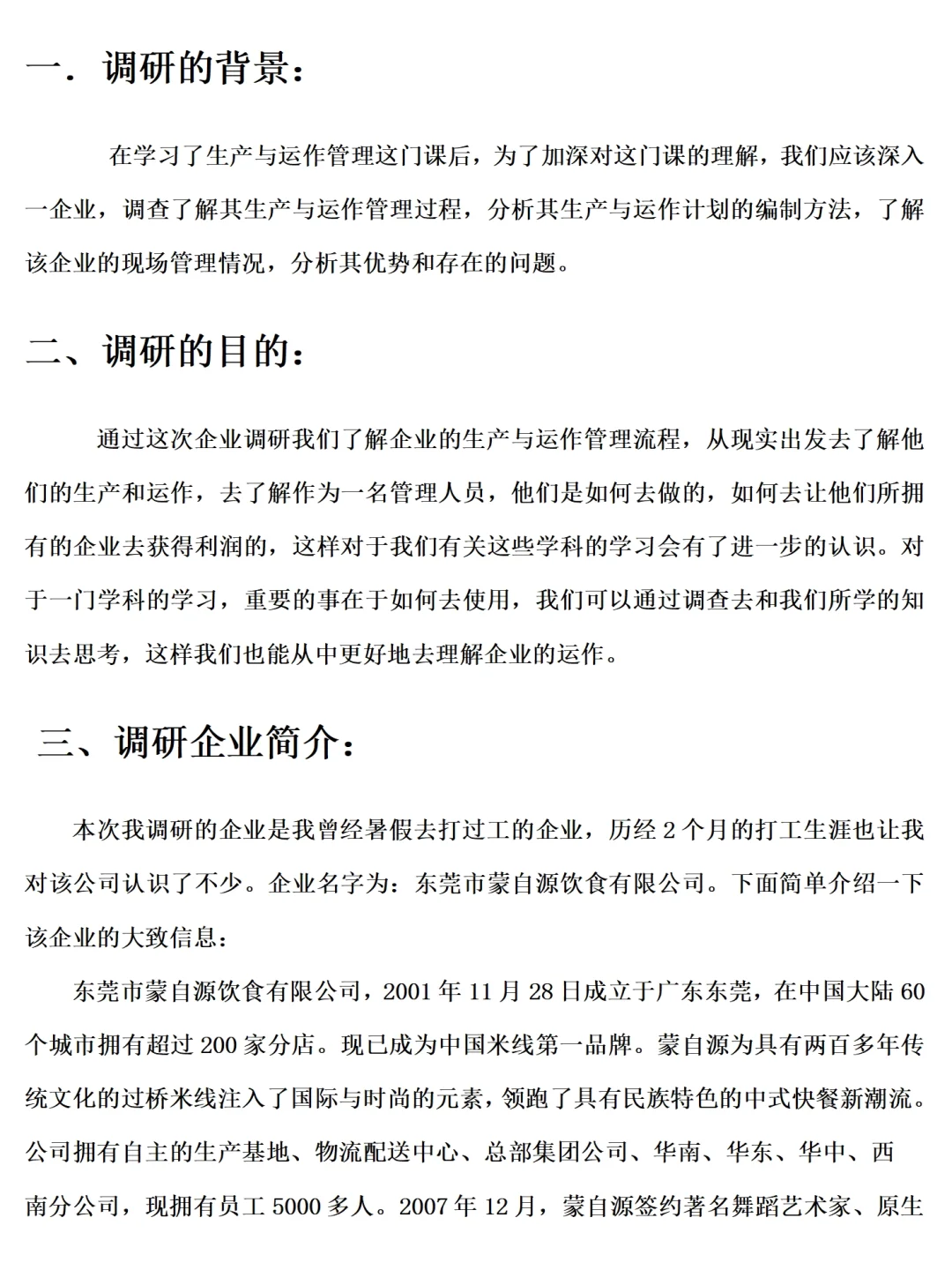 企业调研报告范文4000字，可编写调研报告