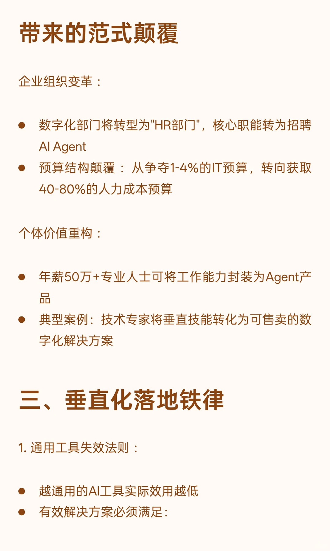 AI ToB赛道趋势洞察