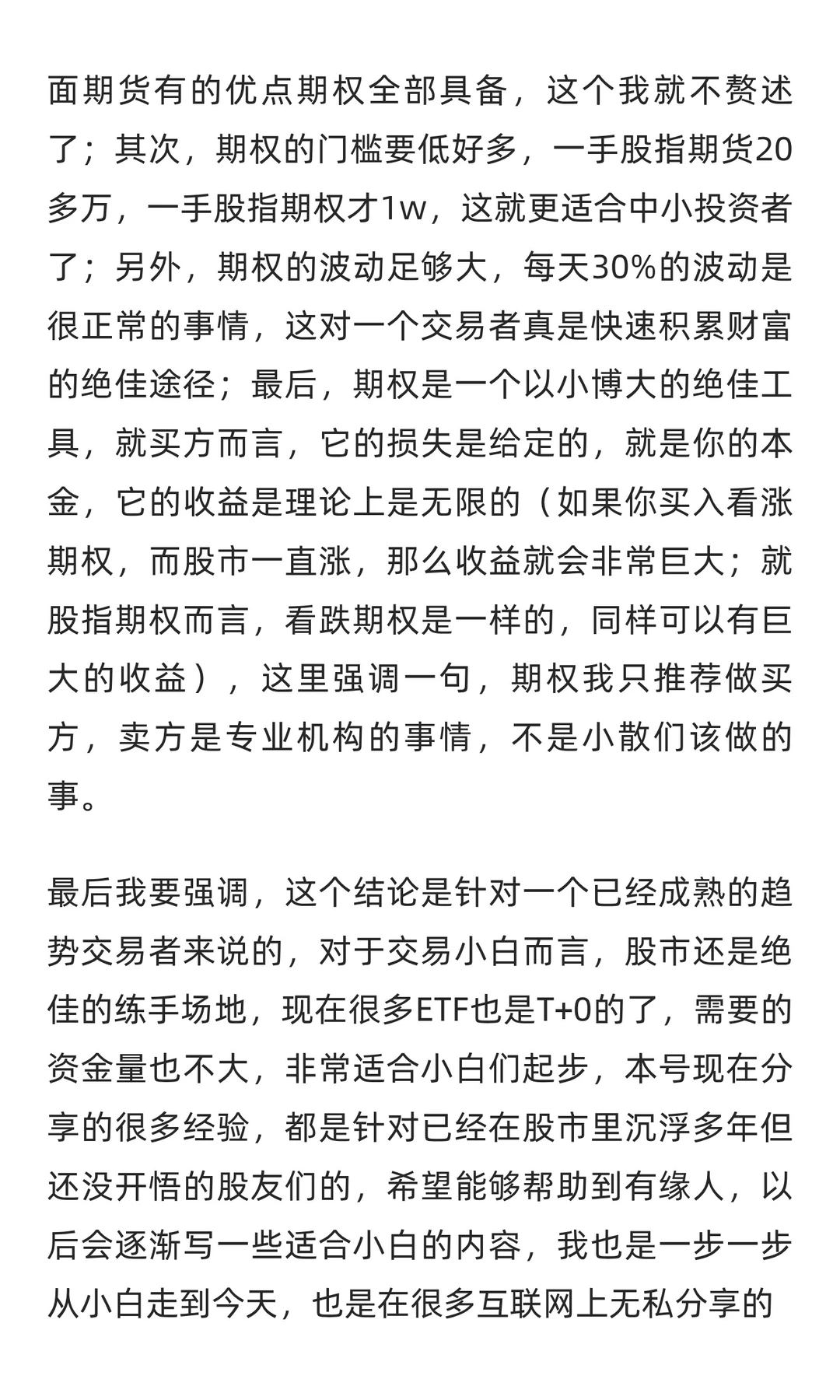 从交易的角度来讲，期权好于期货，期货好于