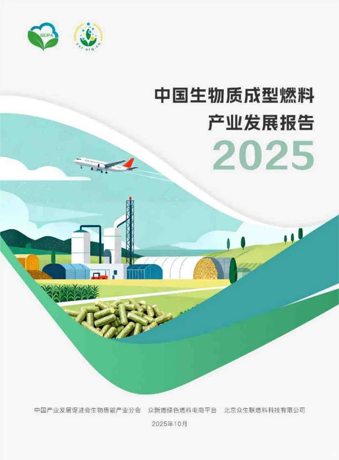29页|2025中国生物质成型燃料产业发展报告