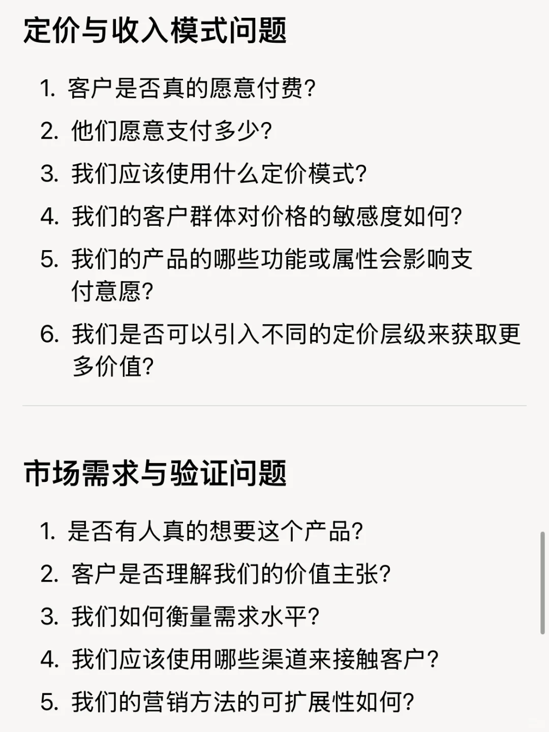 50个创业和研究无法回避的关键问题