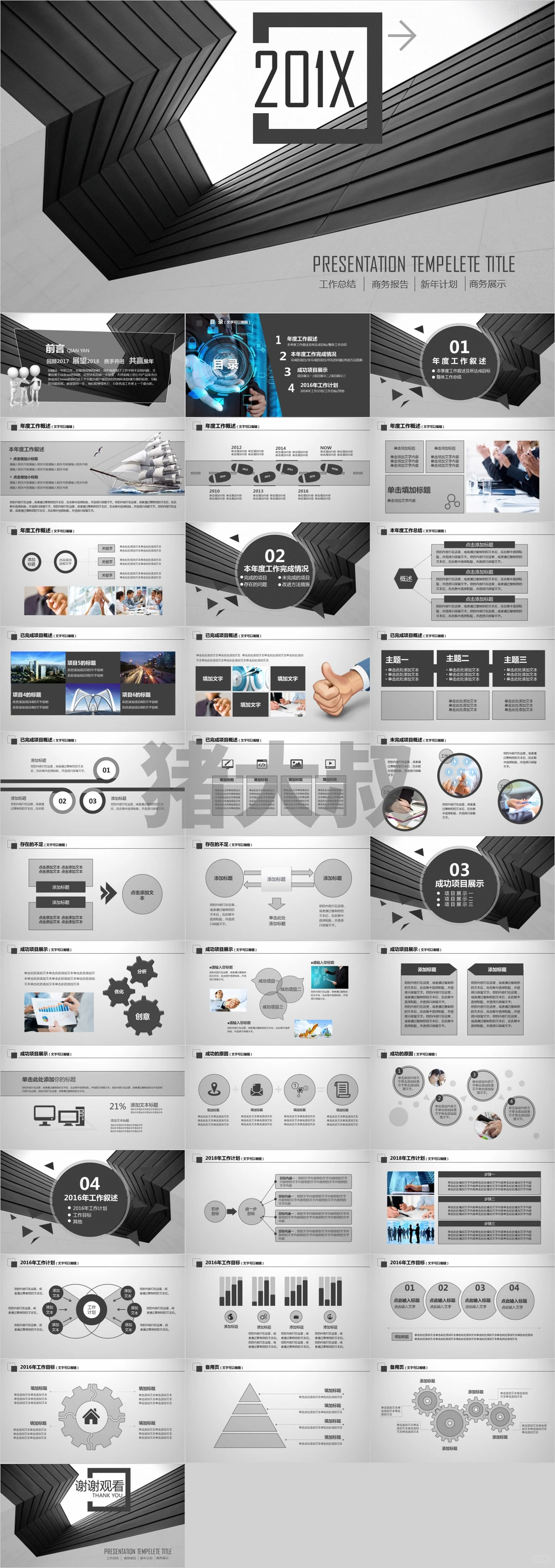 165套精美年终报告ppt