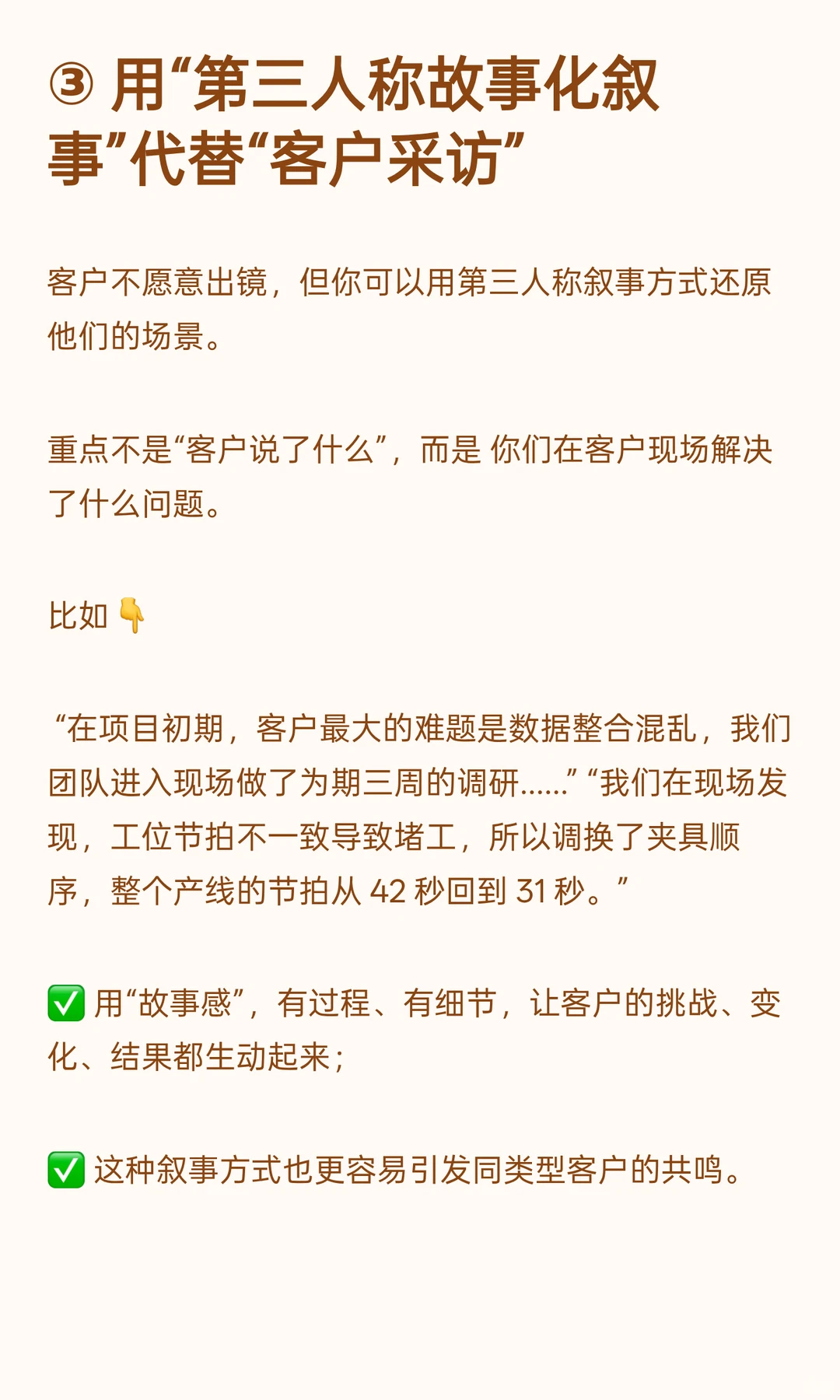 客户不愿意露面，5种ToB企业做客户案例背书