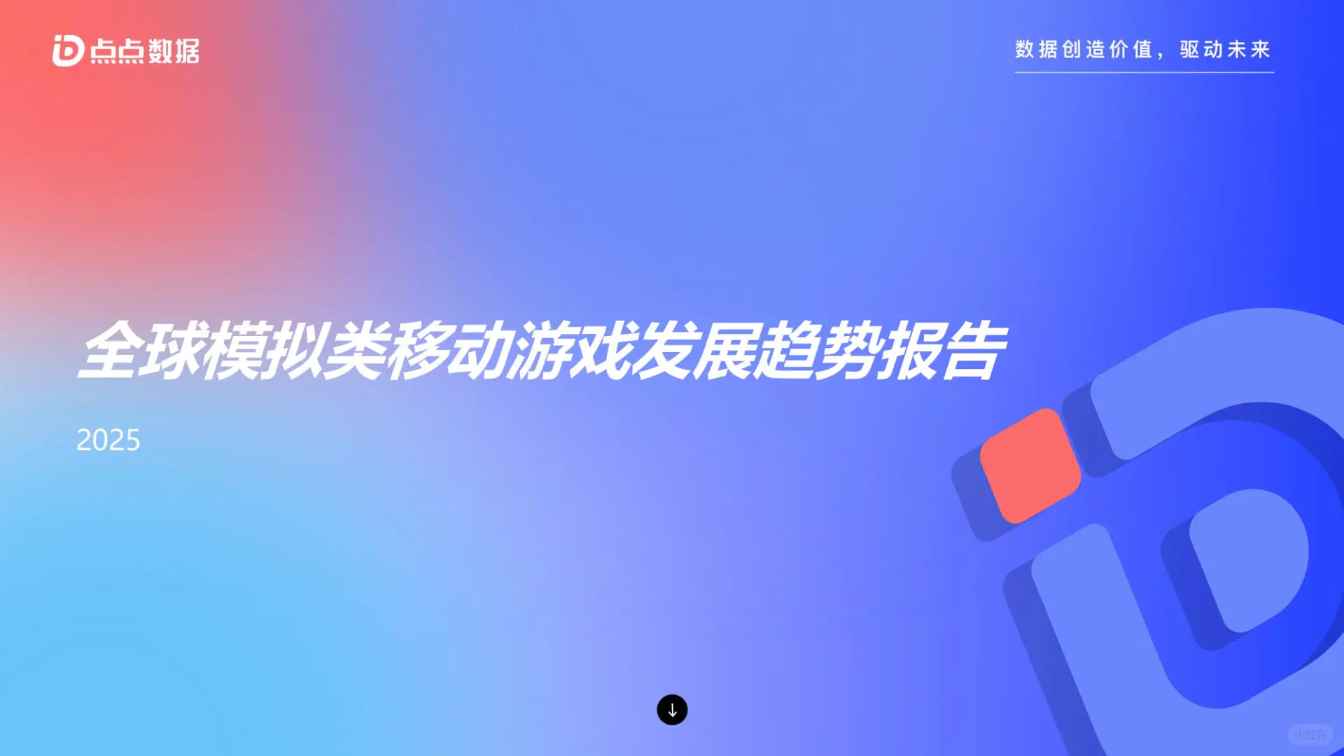 2025年全球模拟类游戏发展趋势报告