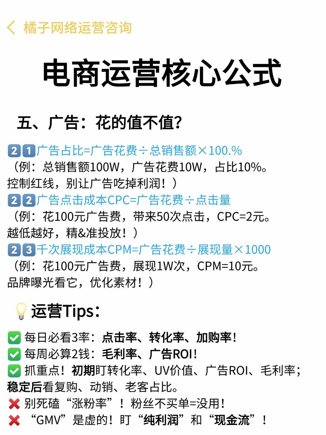 运营人闭眼存！一篇搞懂电商运营核心公式！
