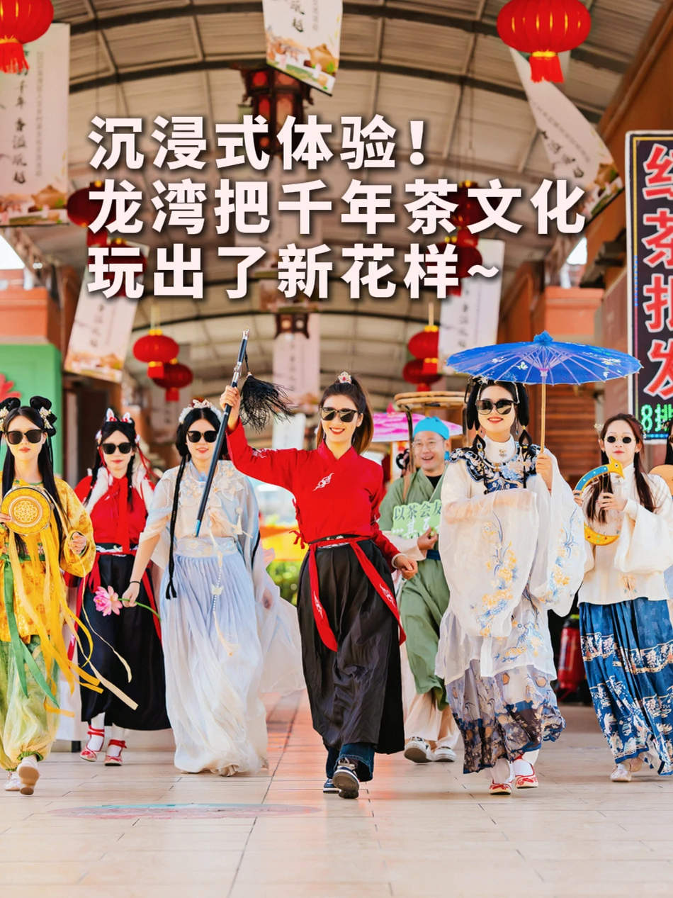沉浸式茶文化体验,在龙湾“泡”出来了!