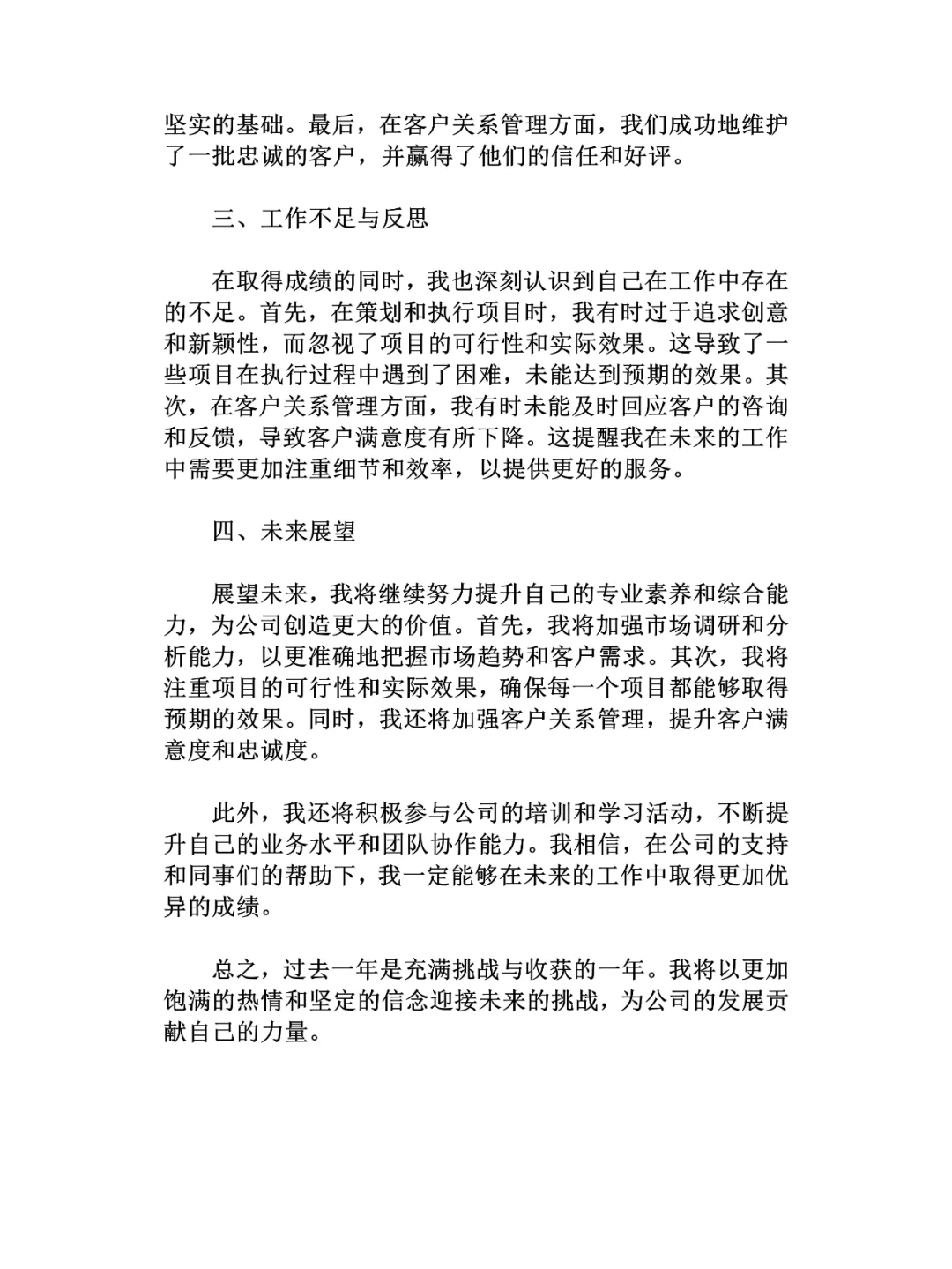 市场营销专员年终工作总结