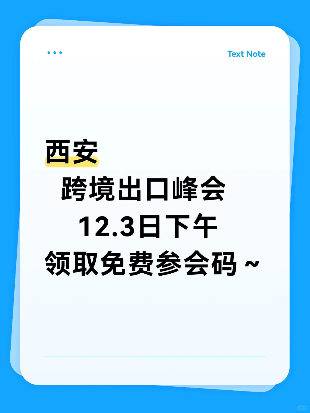 西安这场跨境峰会不能错过