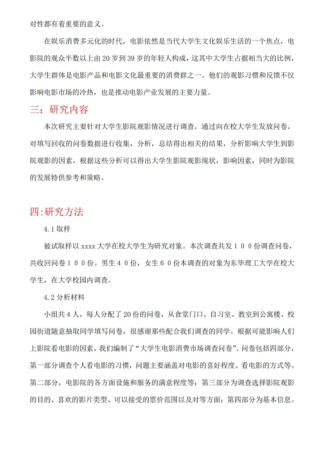 ?帮写✍?｜分享电影院市场调研报告